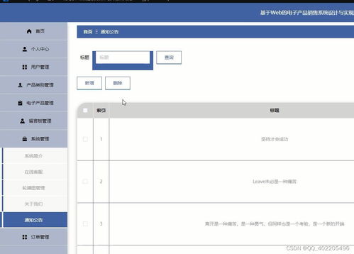 基于Vue與SpringBoot的電子產品銷售系統設計與實現